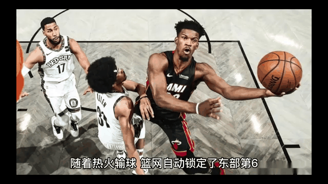 关于热火客场取胜篮网，篮网遭遇失败的信息