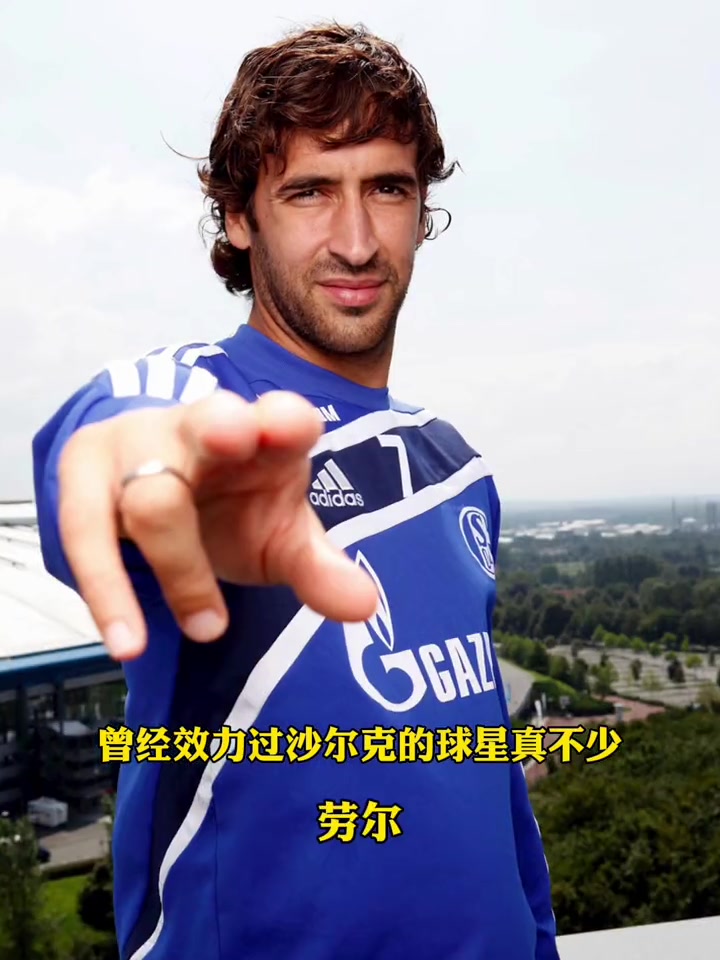 包含沙尔克签下英国新秀，球队士气大涨的词条